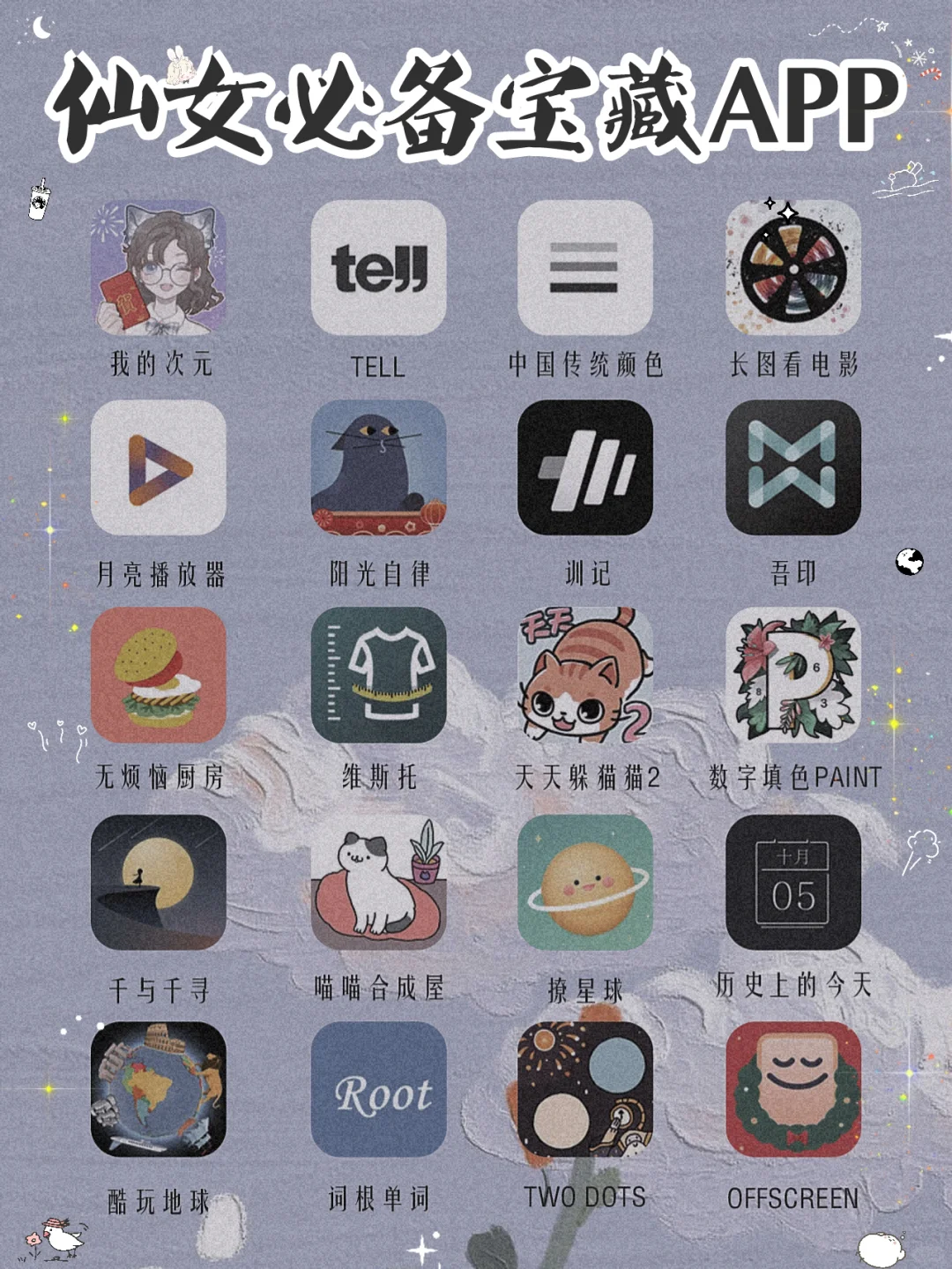 吹爆这些app✨ 20款精致又实用的小众宝藏