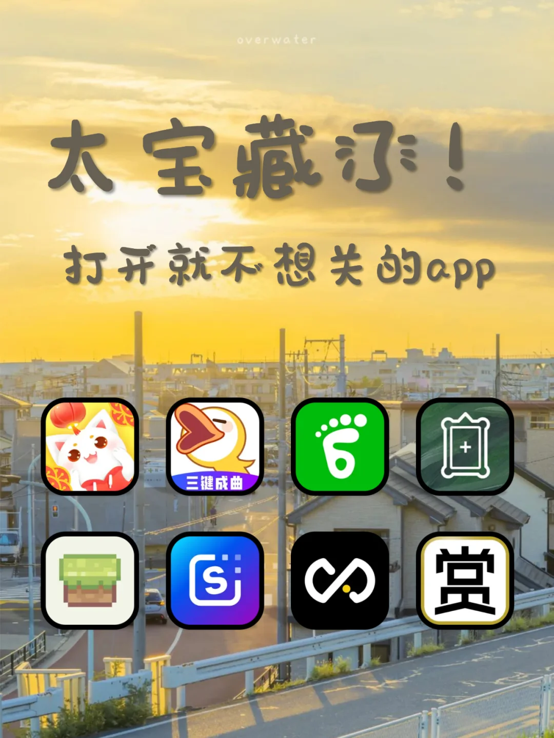 9款打开就不想关的宝藏app！小众但巨好用