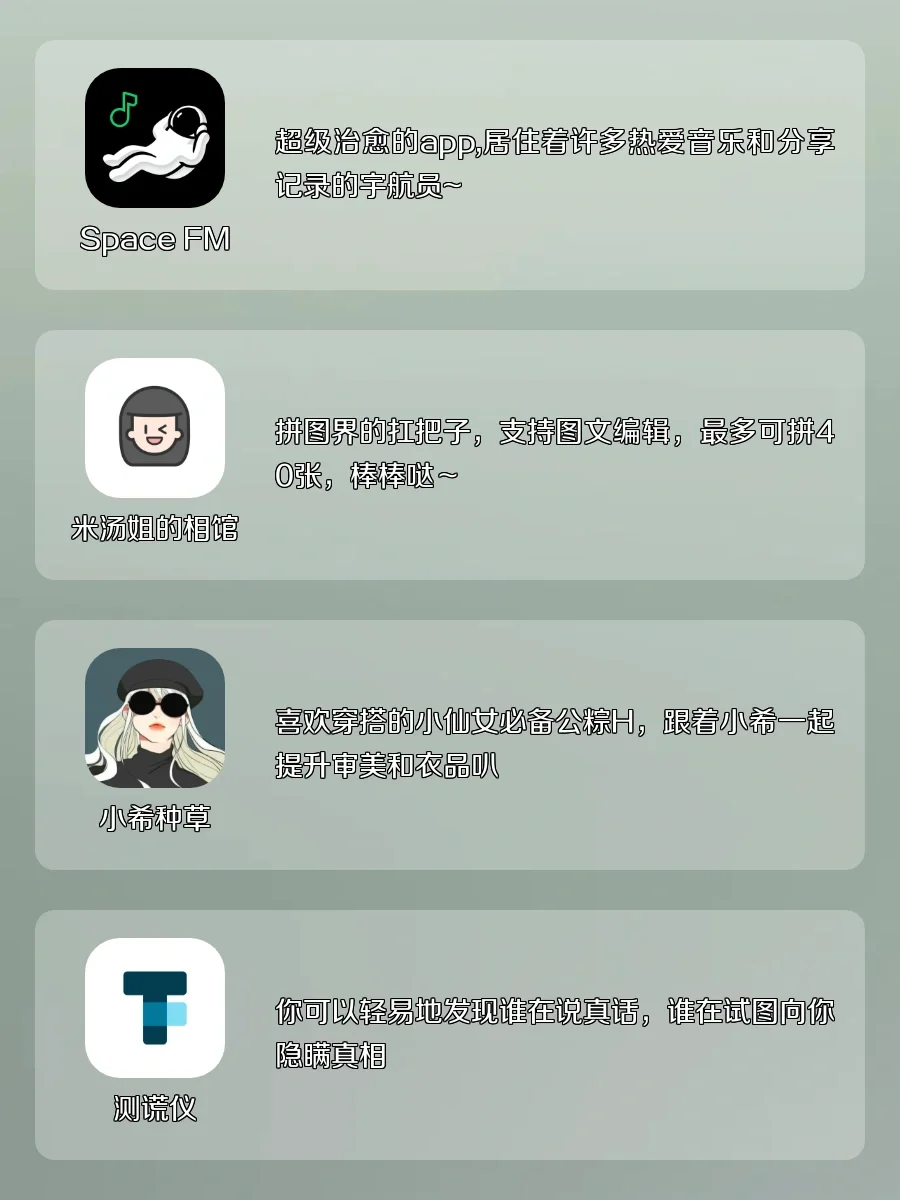 宝藏来啦｜20款小众实用app｜良心推荐