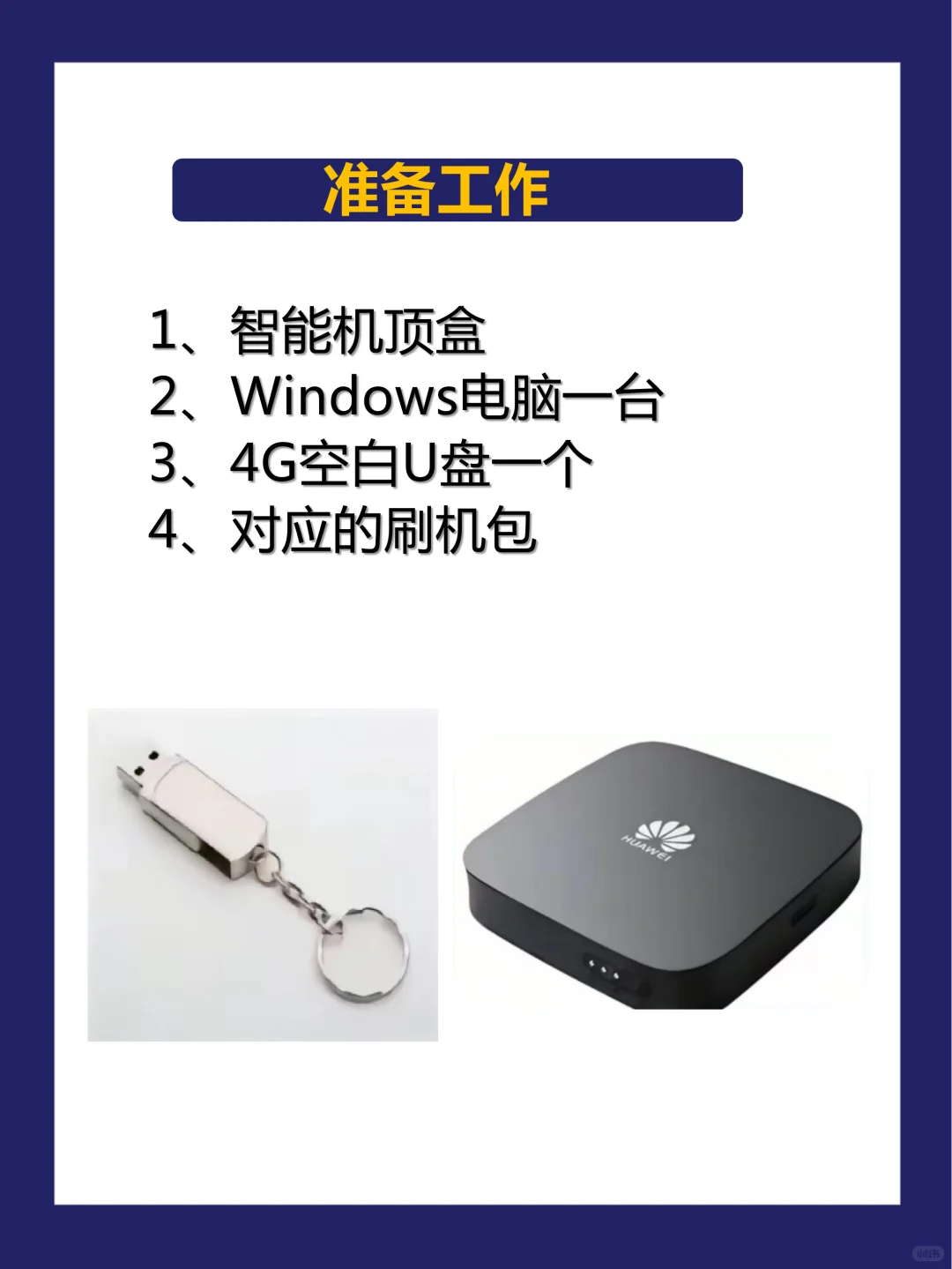 这些到期机顶盒千万不要扔