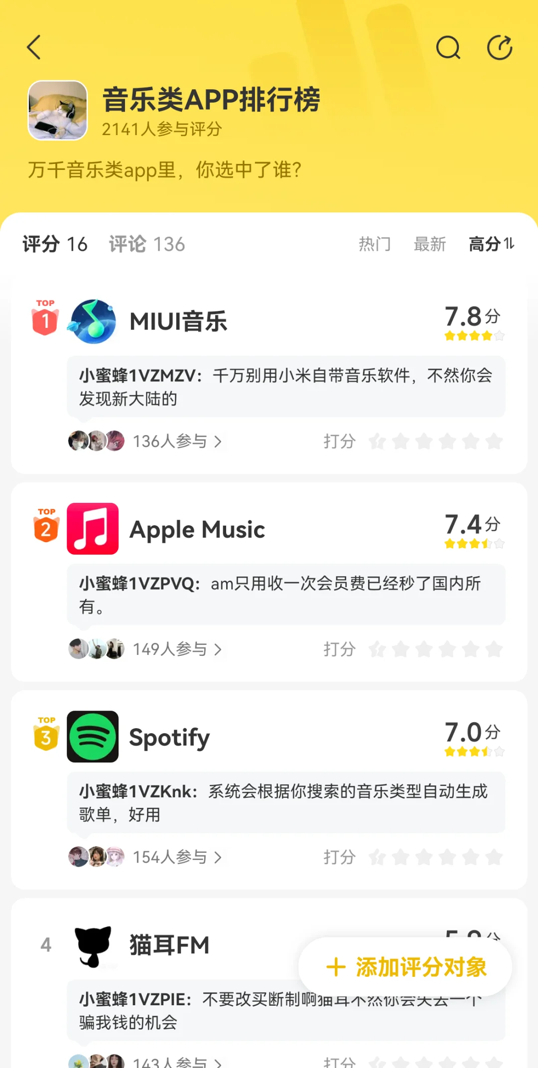 音乐app，你选中了谁？