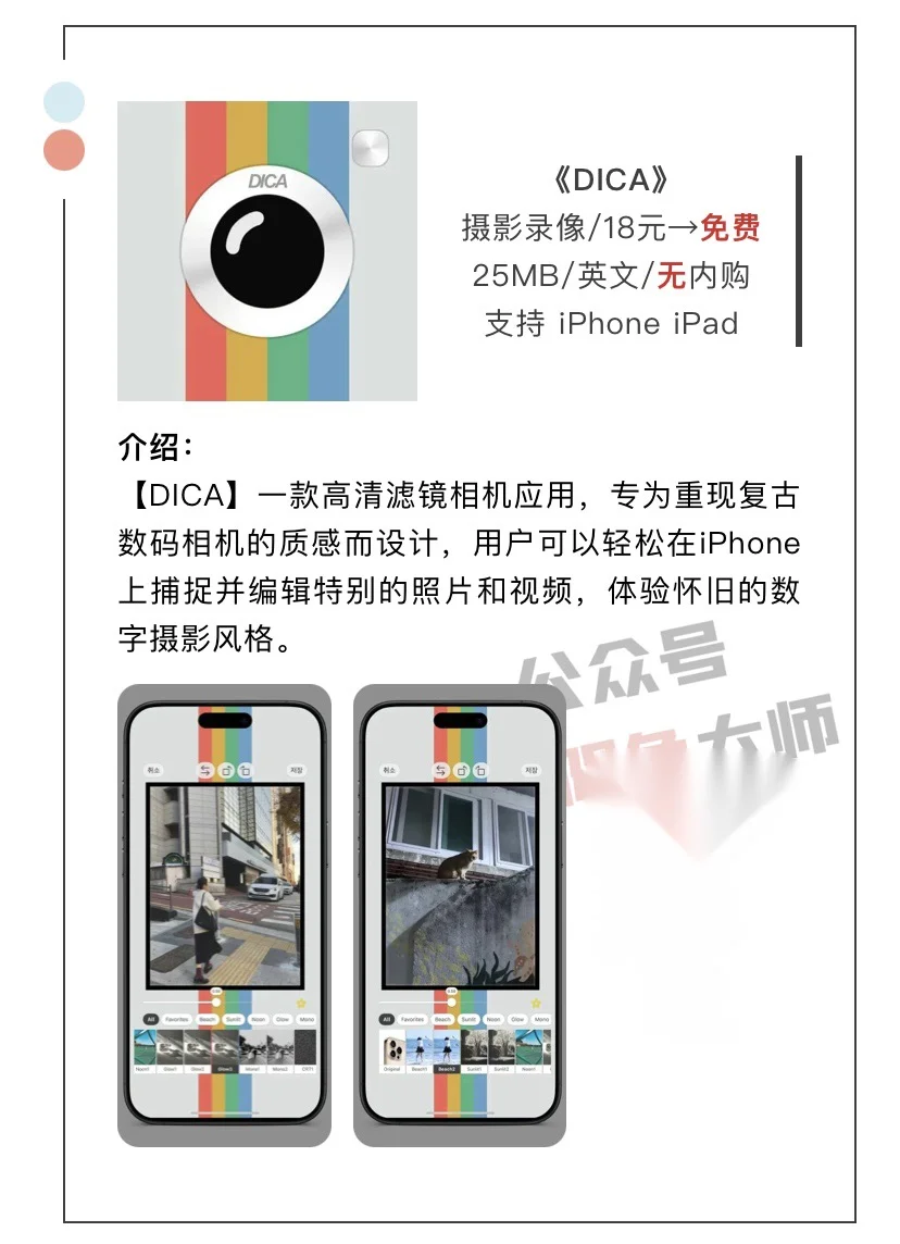 12月31日精选iOS限免软件