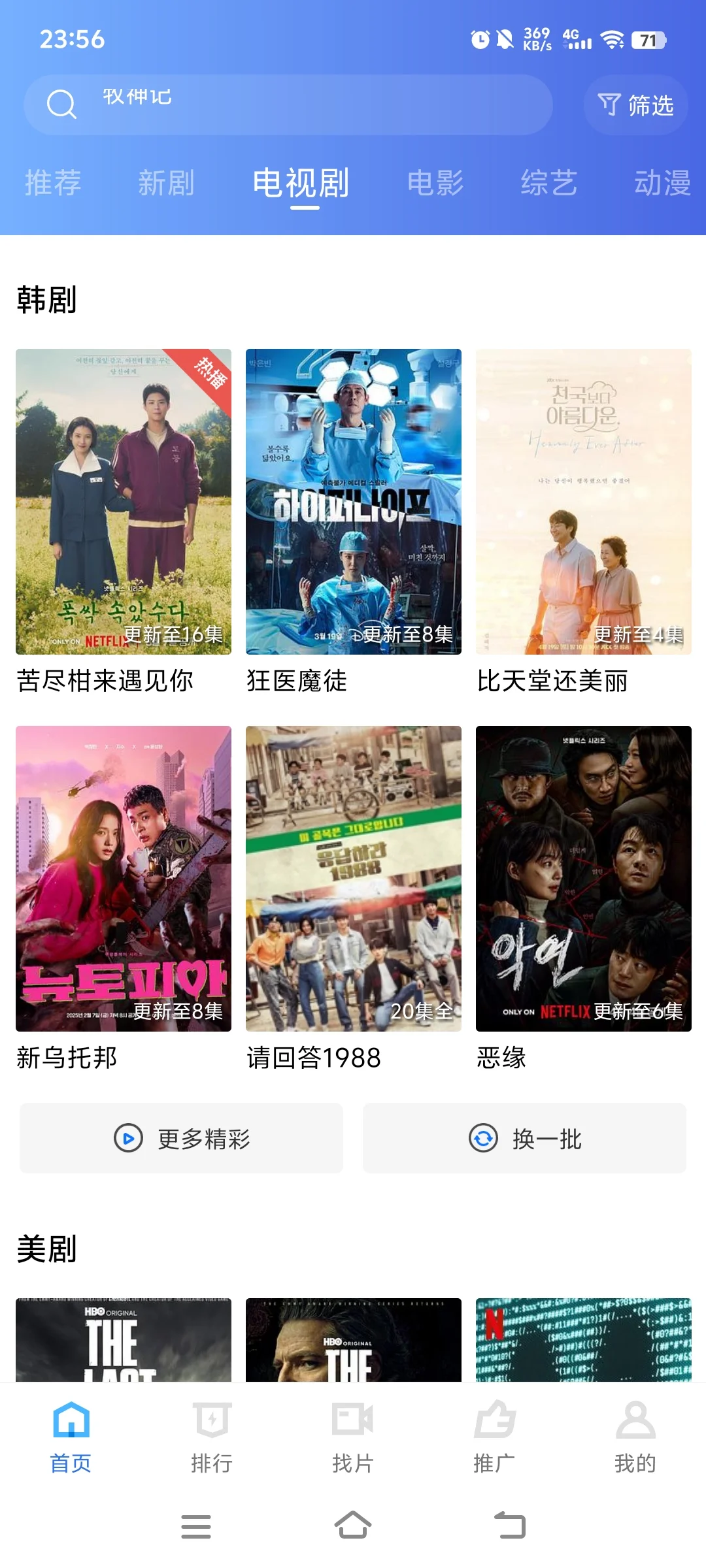 推荐宝藏看剧app