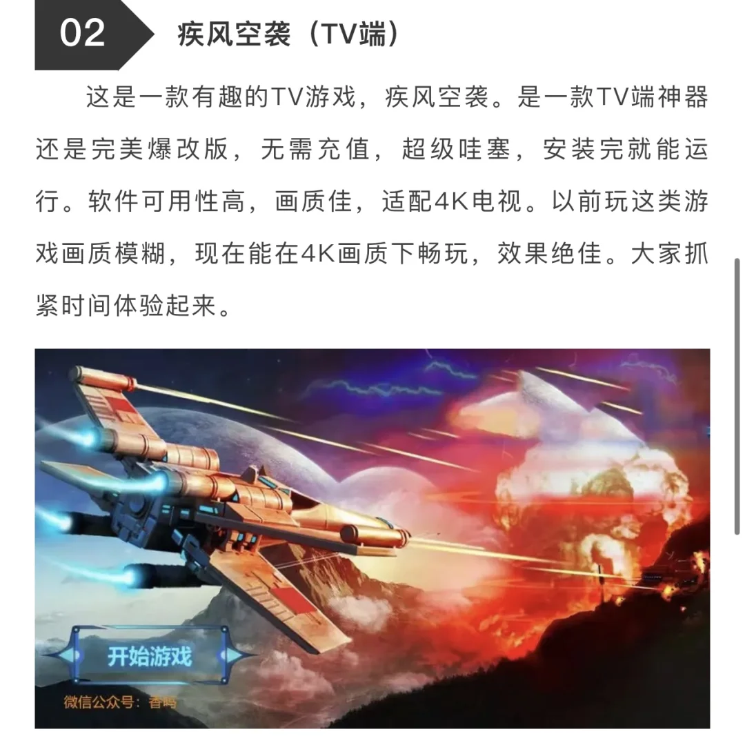 今日分享四款电视Tv端