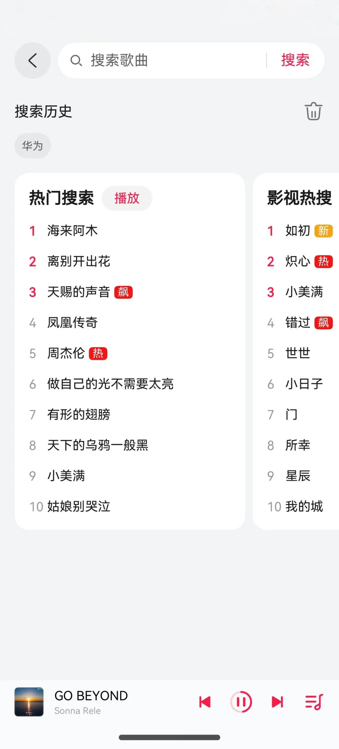 原生鸿蒙·华为音乐