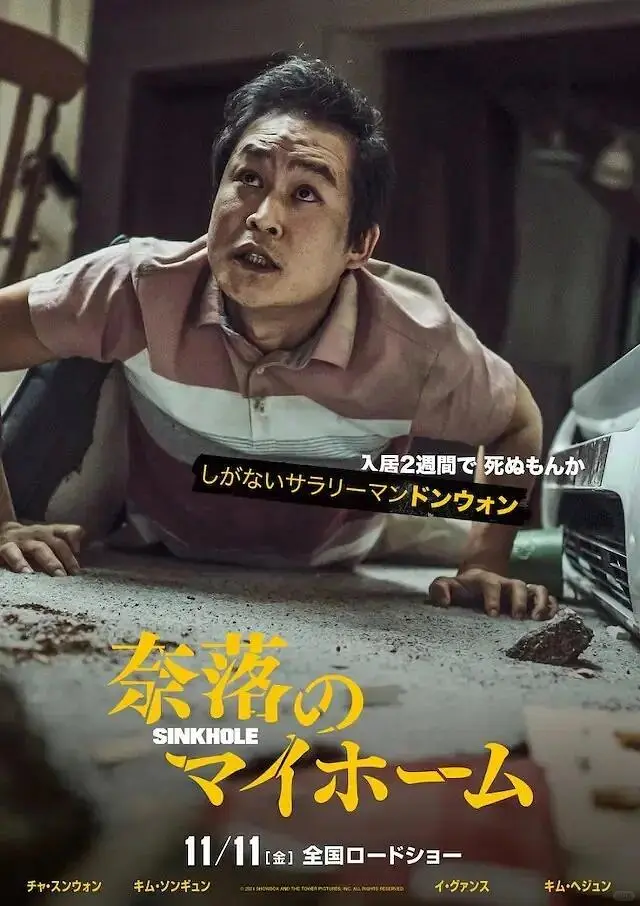 绝了‼️韩国年度灾难喜剧片❗又惨又好笑❗