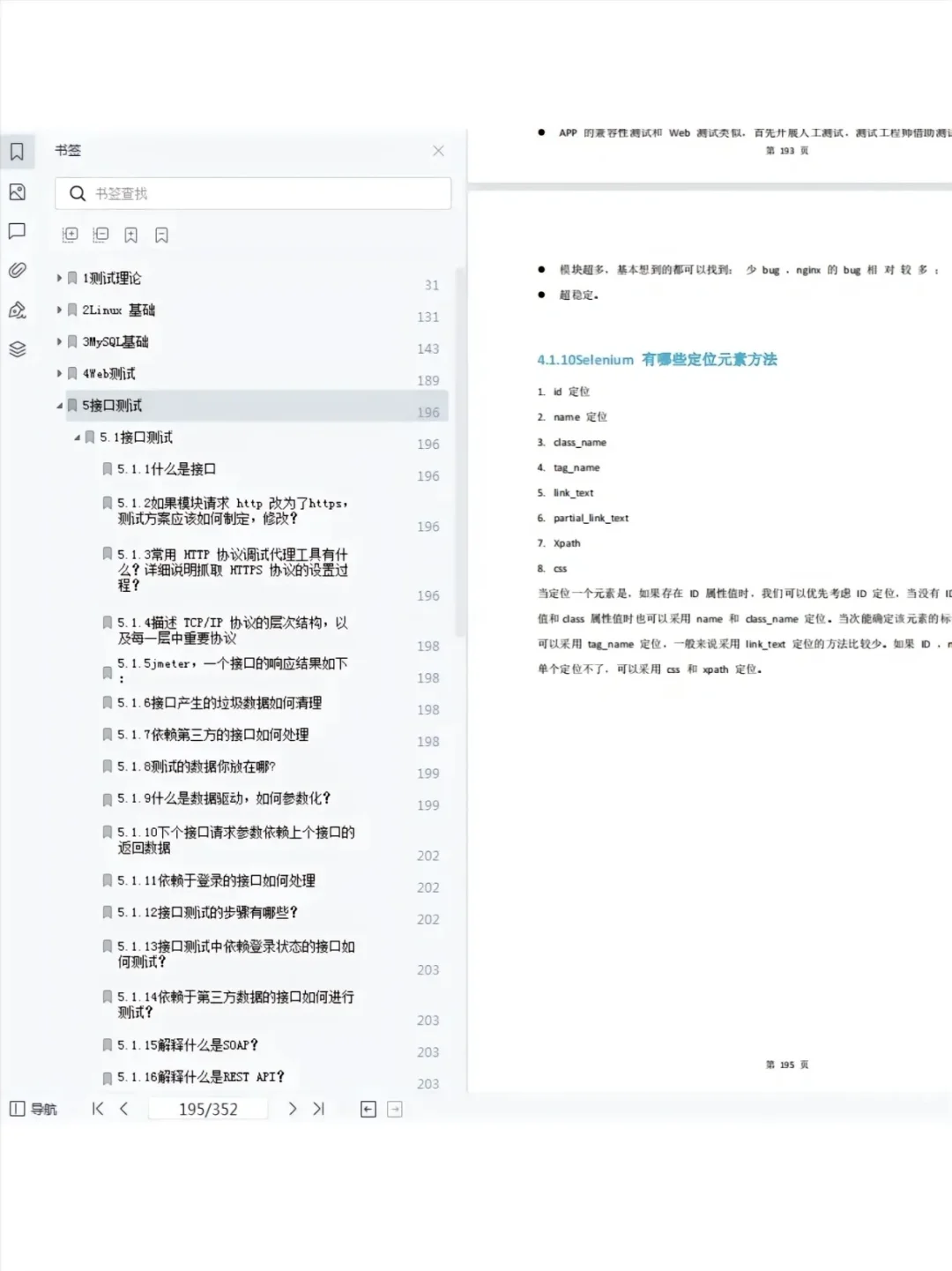 假如你从5月21号开始学软件测试......