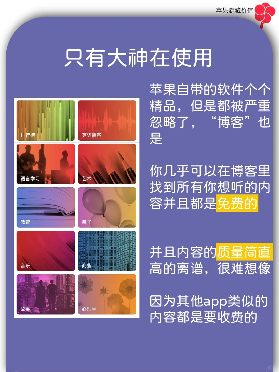 用了苹果播客app，我的知识面惊呆了领导