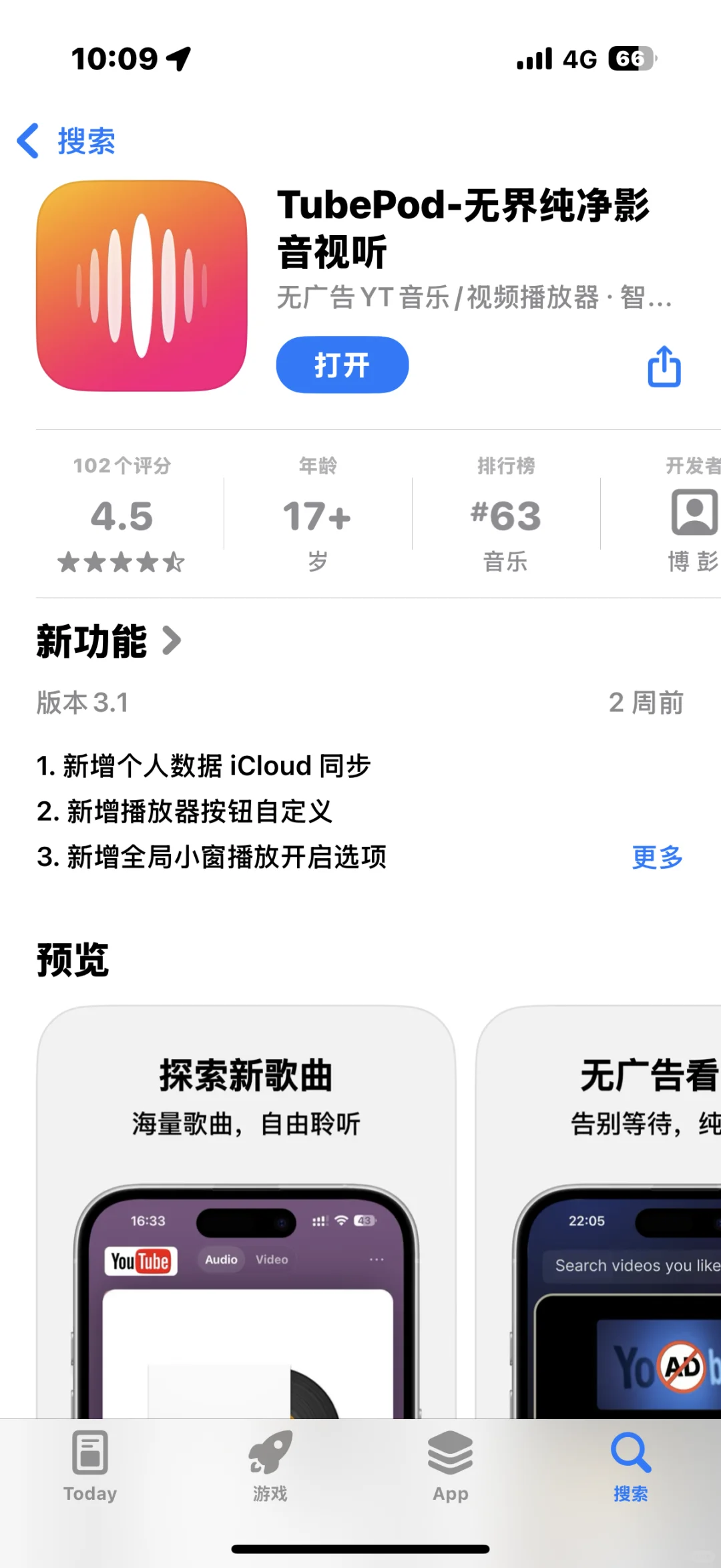 很好的一个音乐软件