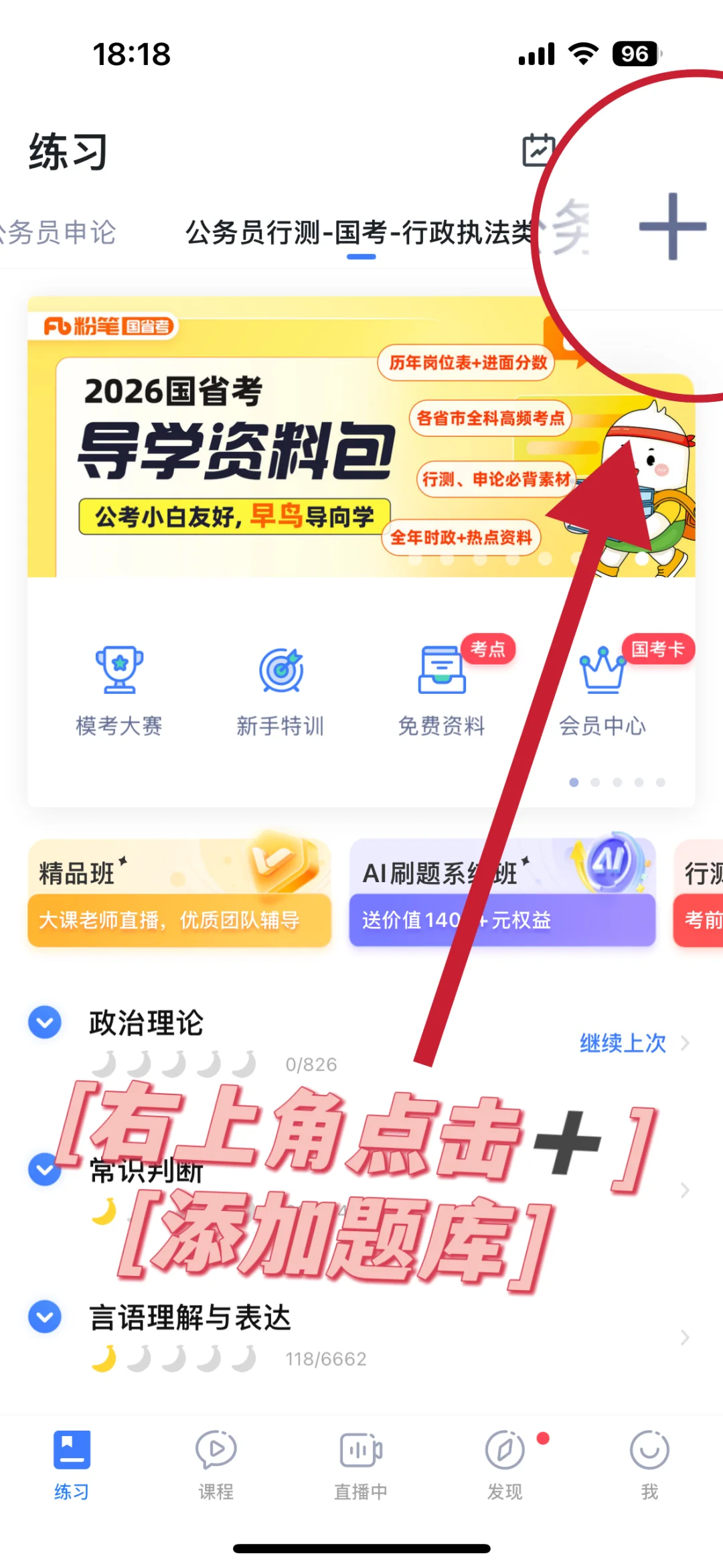 粉笔app原来这么用！
