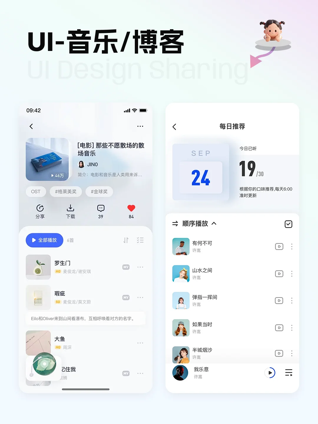 「音乐/博客APP」分享｜关注💗｜收藏🌟