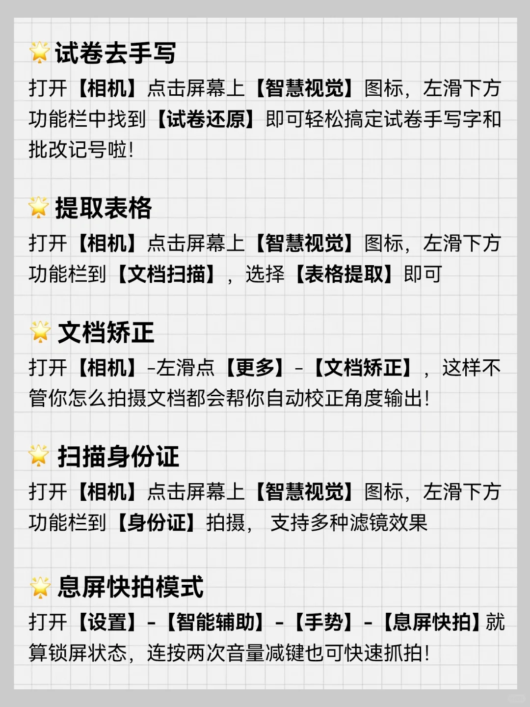 你真的会用华为手机吗？