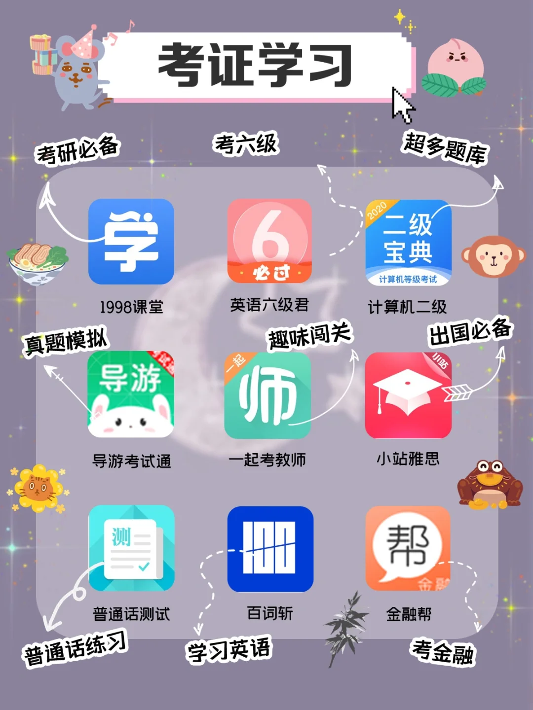 🍒好用到哭‼️63款高级女生超爱的实用App