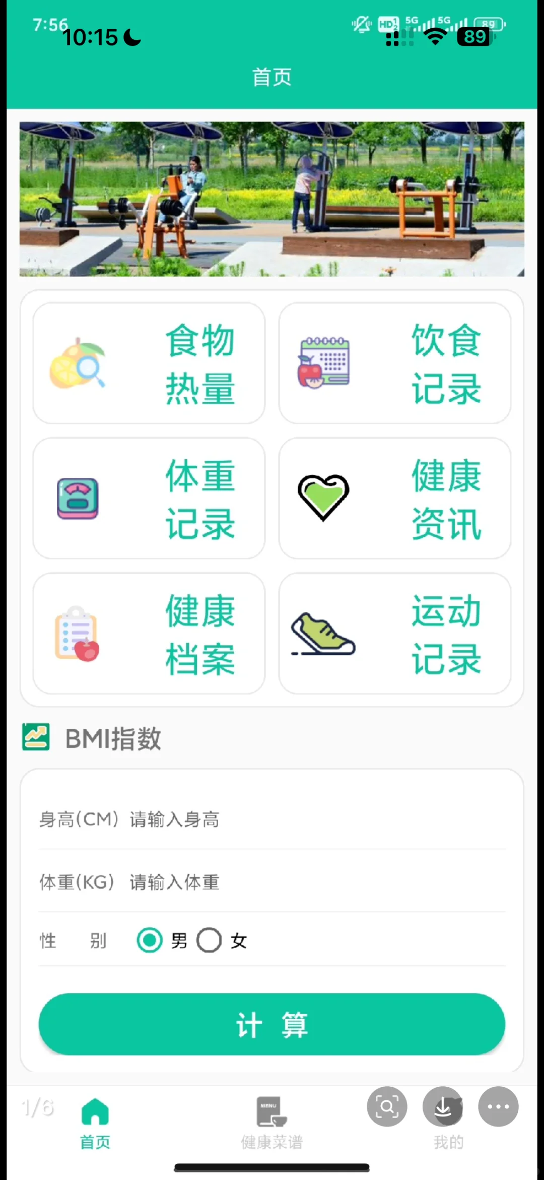 android studio健康管理app