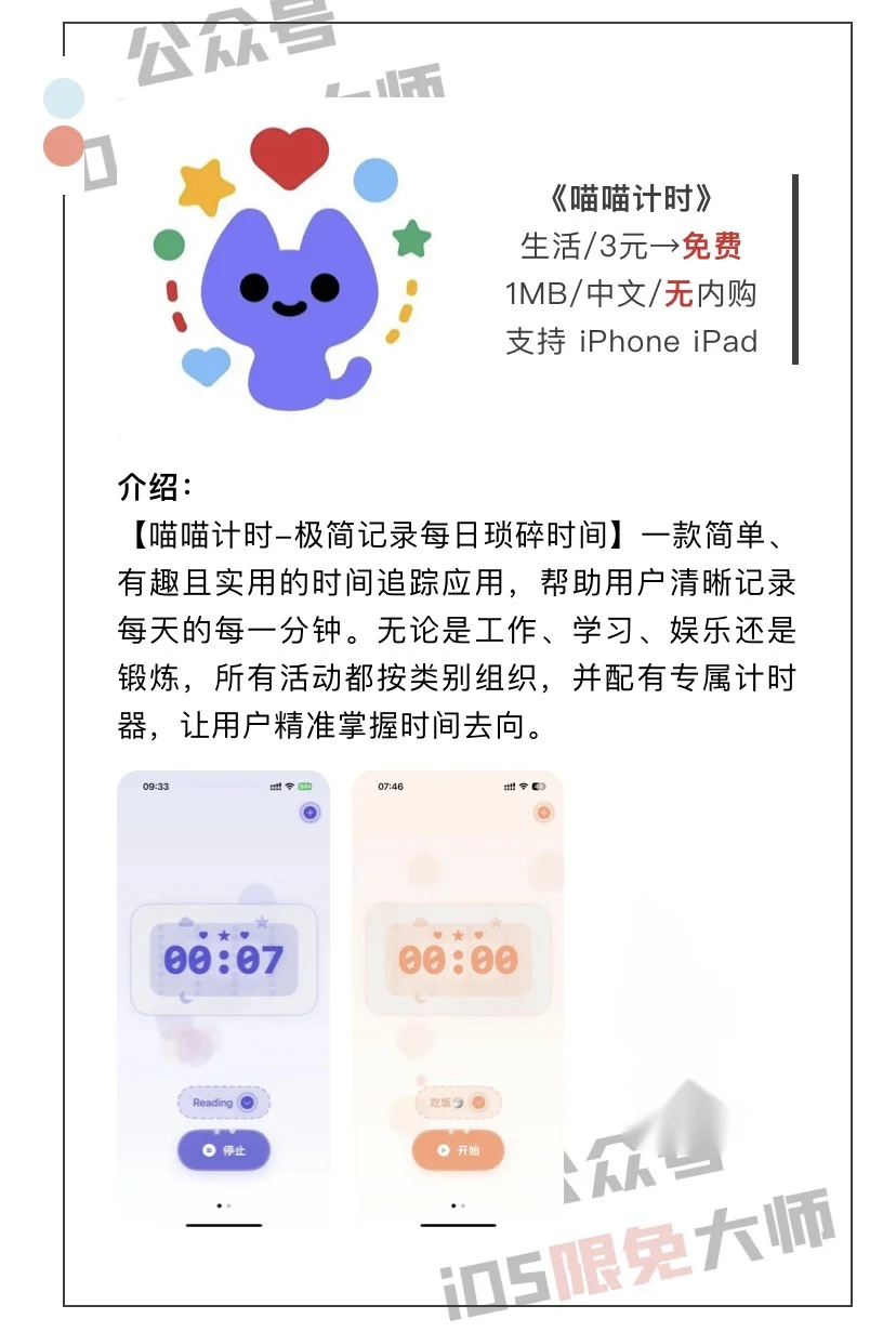 12月31日精选iOS限免软件