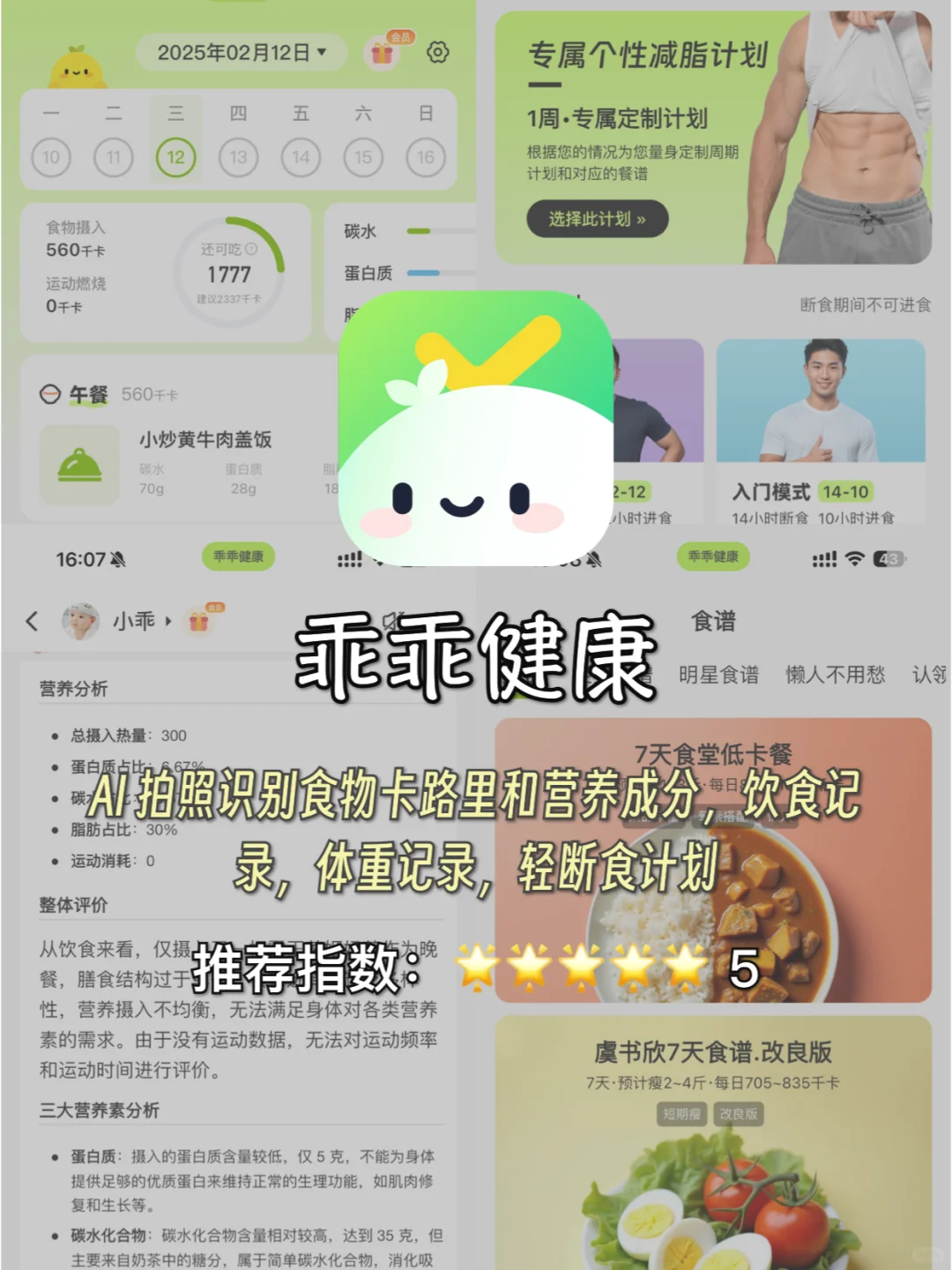 减脂必备！9款宝藏App分享 🔥 超级有用！