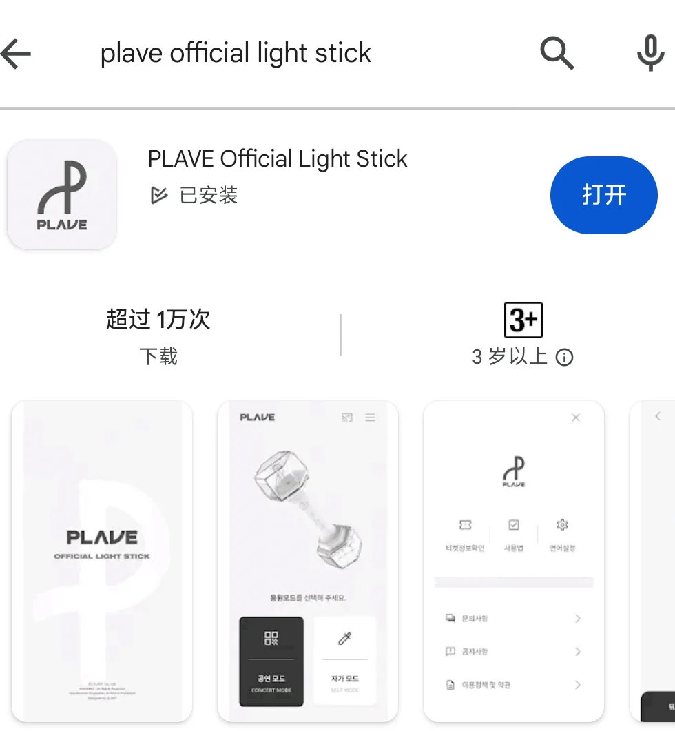 小米/红米手机下载plave应援棒app