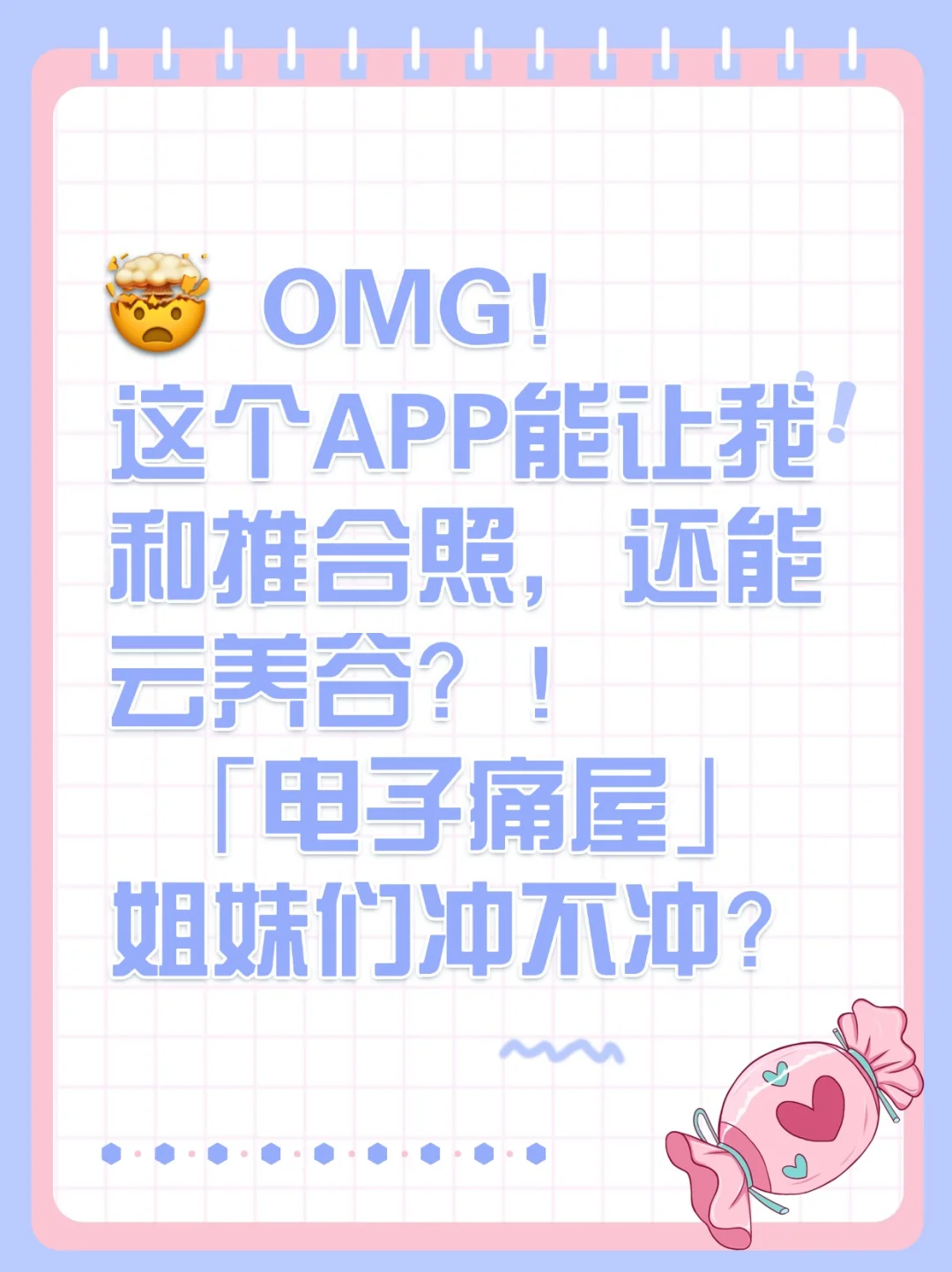 🤯这个APP能让我和推合照,还能云养谷!!