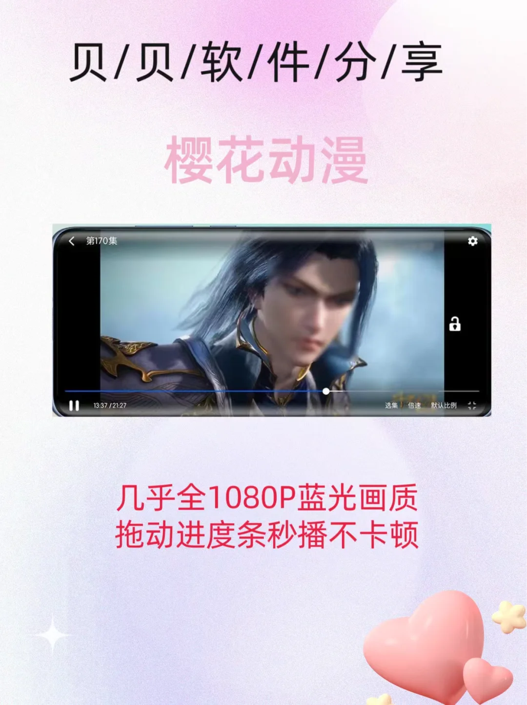 安卓手机樱花动漫应用🌸非常好用，好看