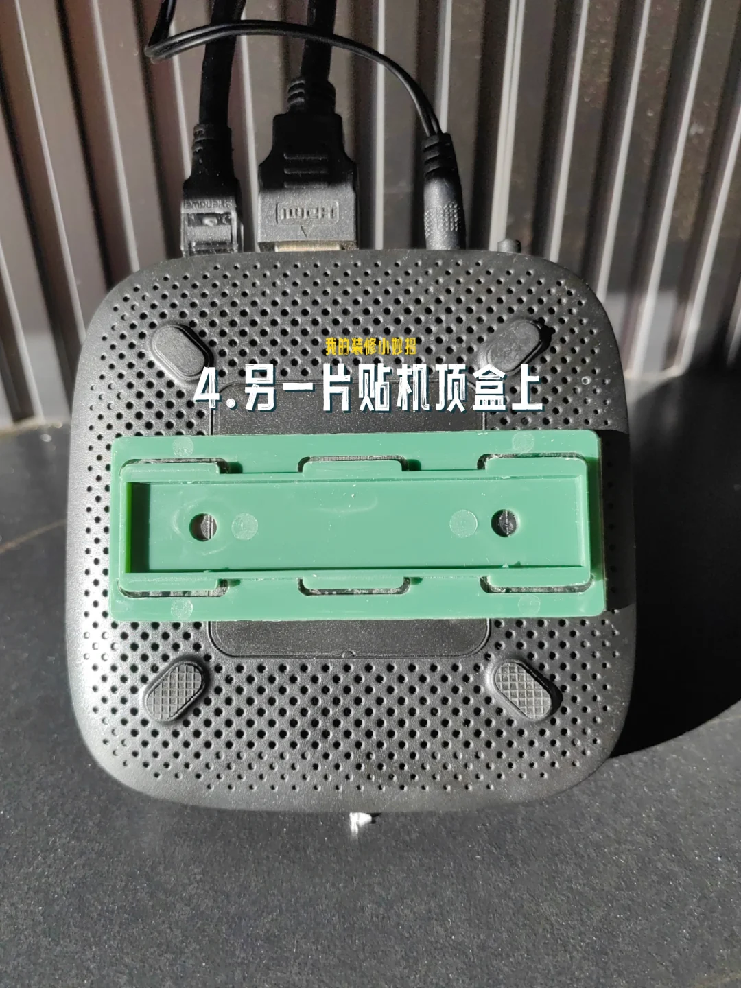 把机顶盒藏起来真的太简单了！