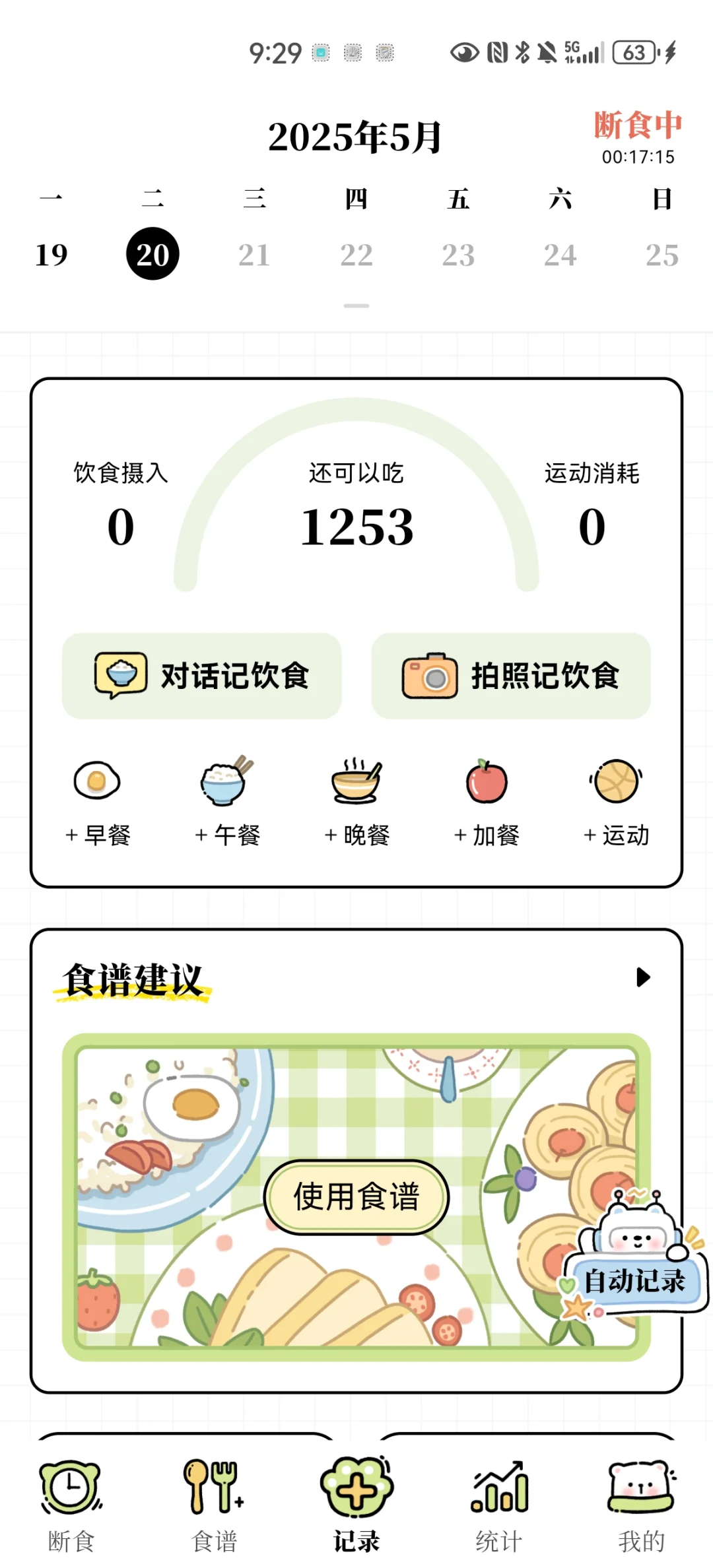 每日减脂每日减脂app找到免费的减脂App啦