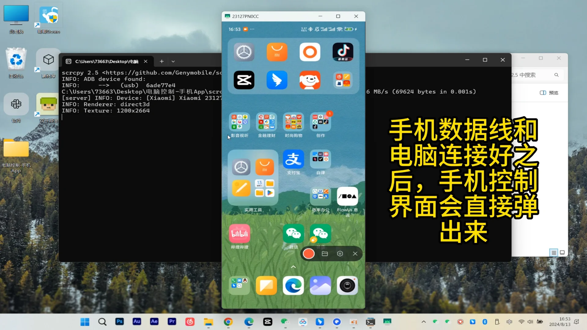 电脑控制手机小白教程非投屏，上班摸鱼神器