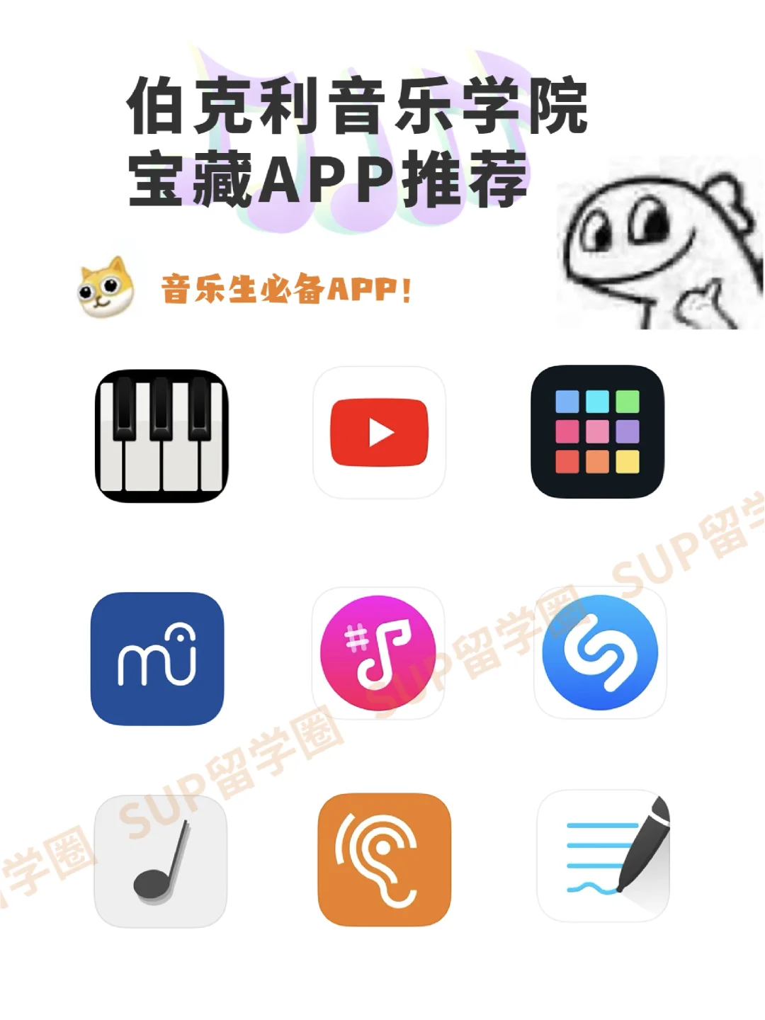 伯克利音乐学院宝藏APP推荐，音乐生必备❗