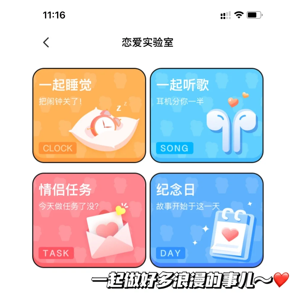 超甜情侣app！同屏看电影听歌也太绝了！