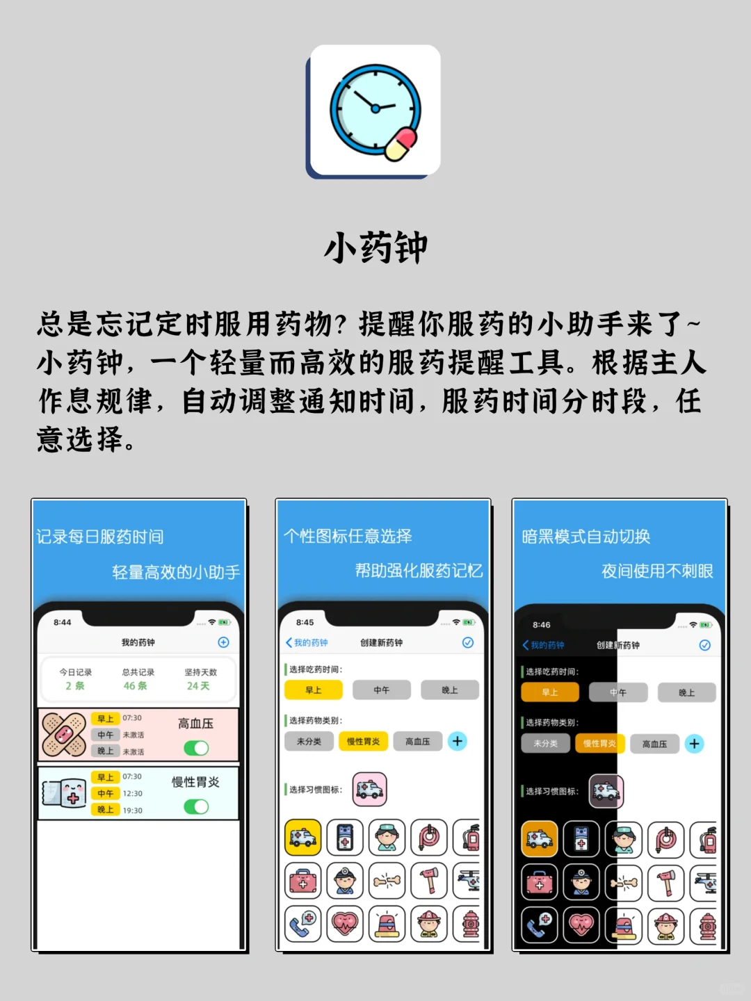 提高生活质量的8款APP