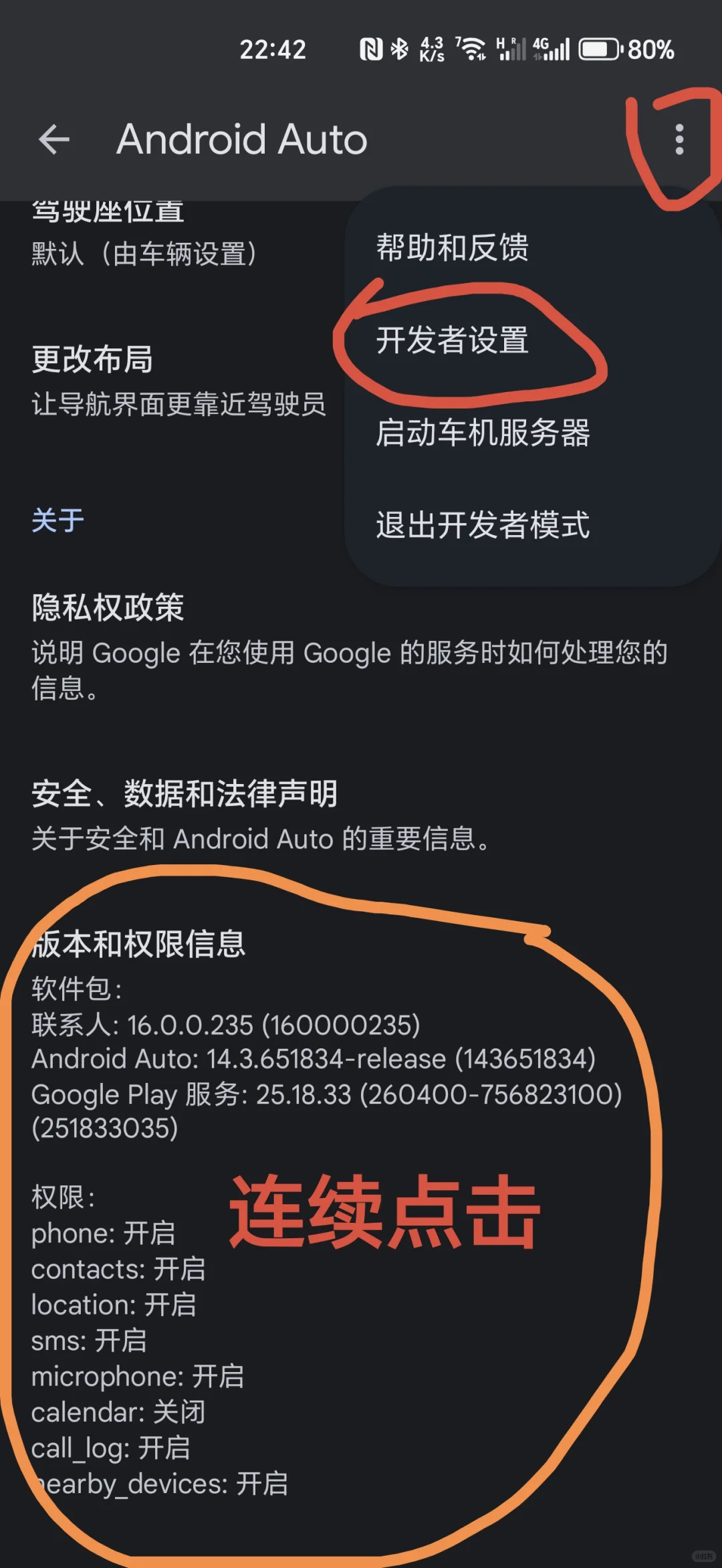 Android auto使用国内音乐APP最全教程