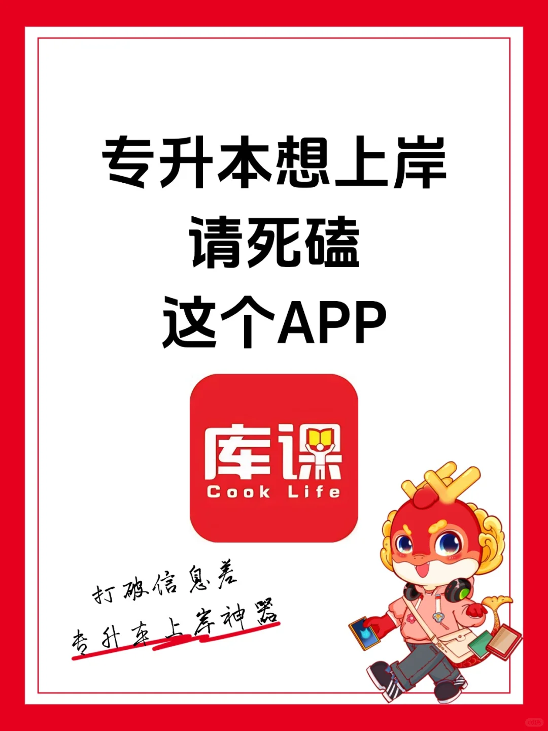 专升本请锁死这个APP🔥一站式升本神器