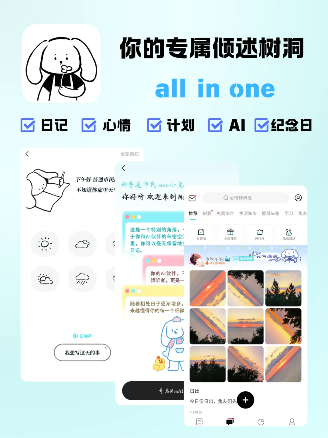 「all-in-one✨」超实用的小众日记app‼️