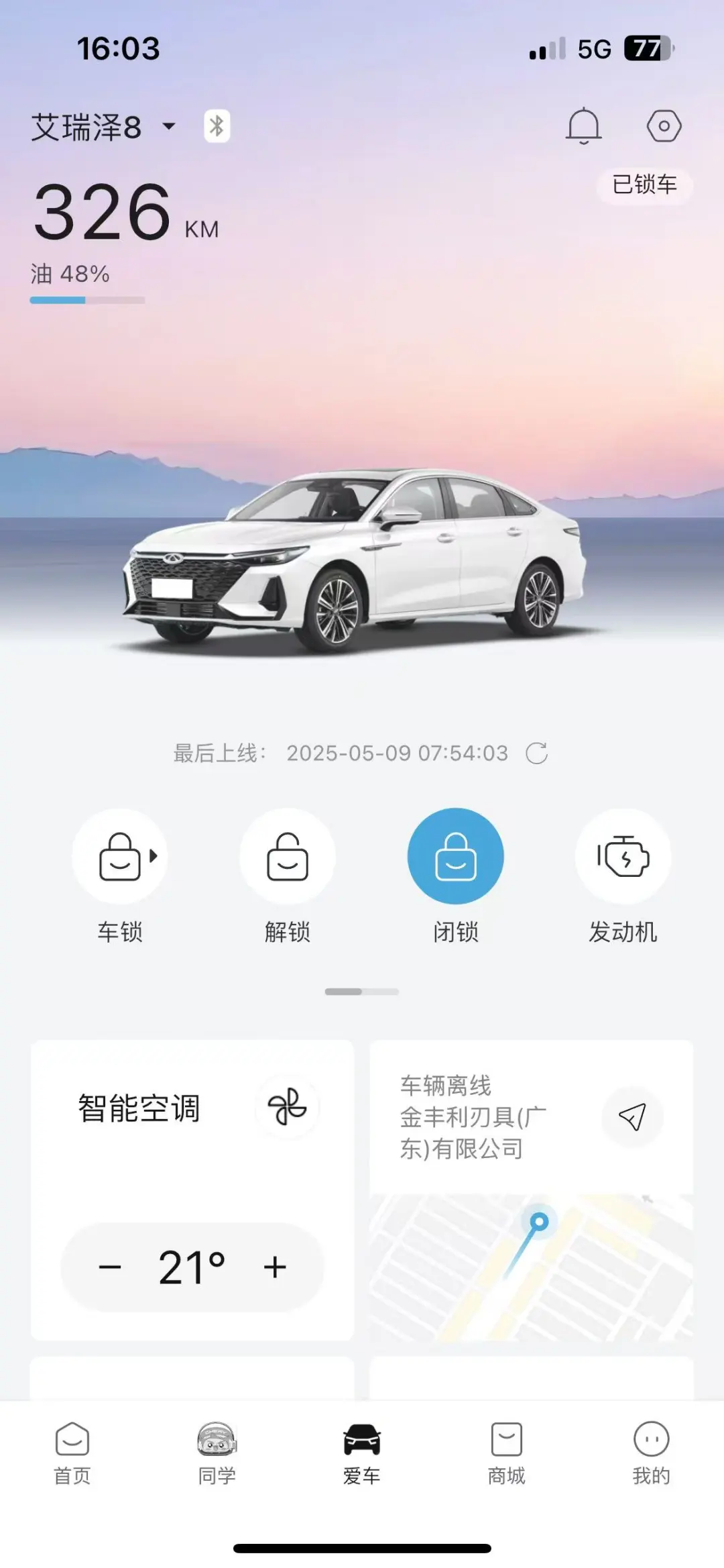 艾瑞泽8奇瑞app ios新版本内测 beat来咯！！！