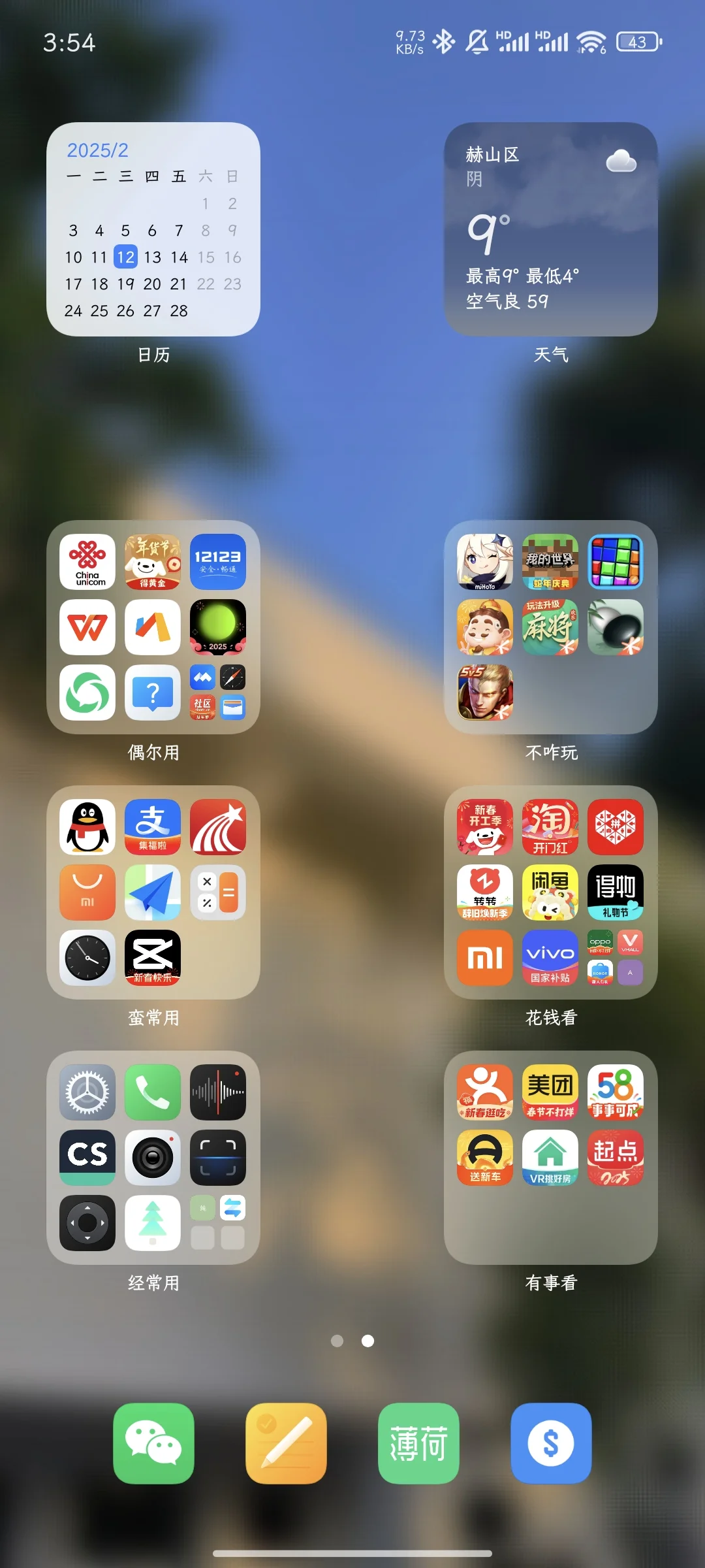 超喜欢的手机桌面和一些碎碎念