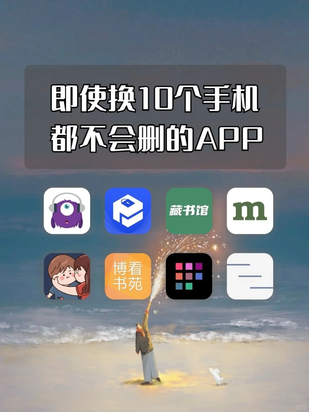 超级好用App🤩看看你手机里装了那几款！
