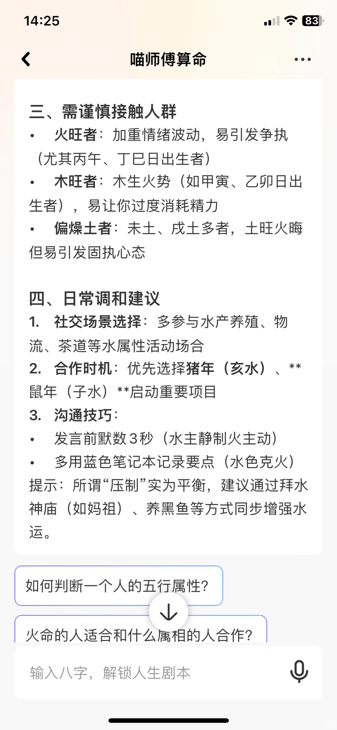 在识识上测了我的八字后