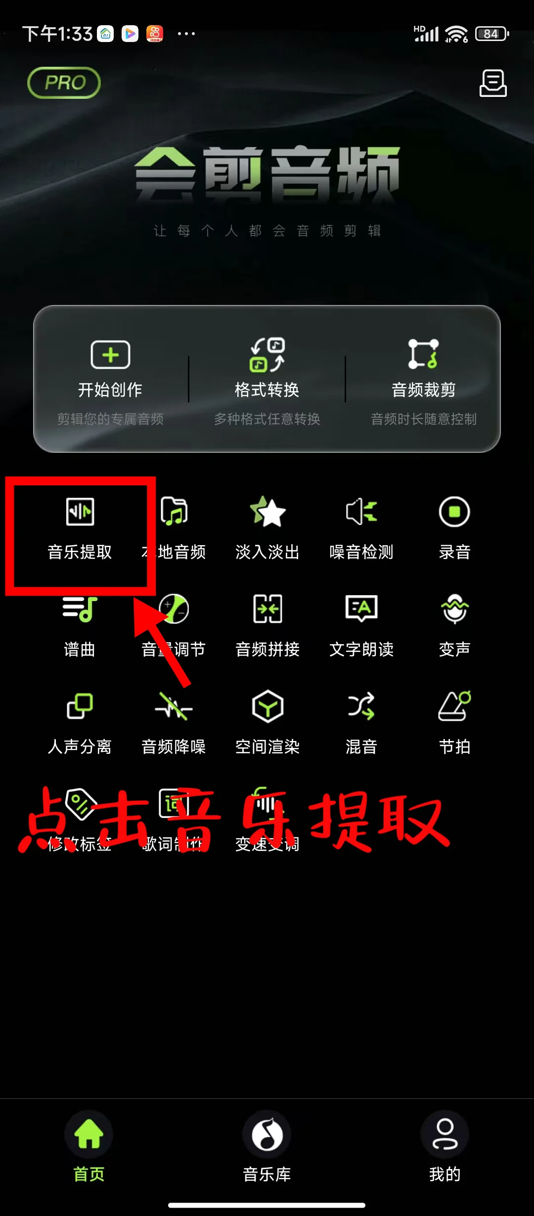 挖到宝了!会剪音频音乐提取绝了