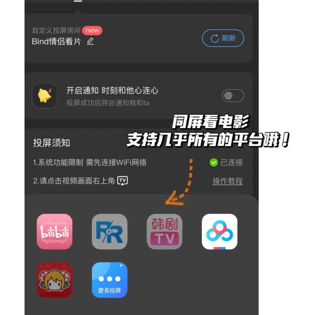 超甜情侣app！同屏看电影听歌也太绝了！