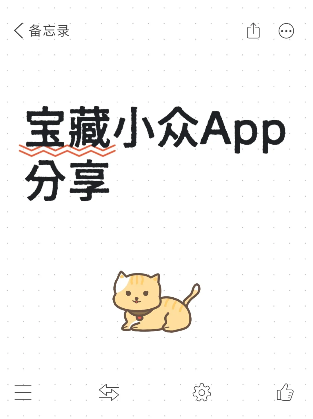 宝宝们，宝藏小众App分享！