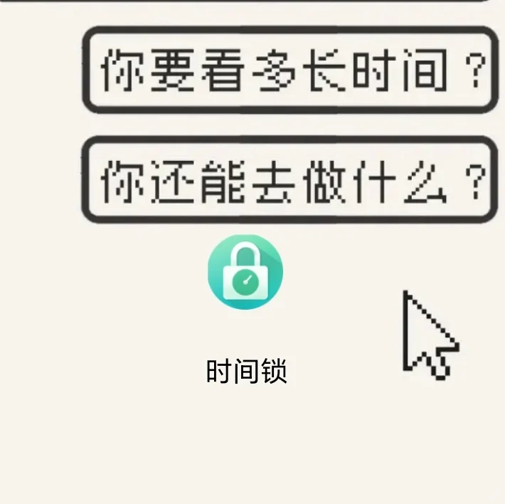 何同学时间锁用不了?