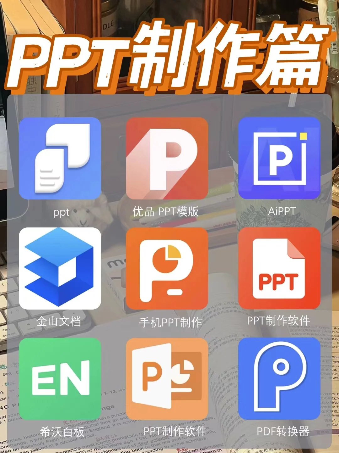 36款宝藏APP，每一款都很良心，巨好用！