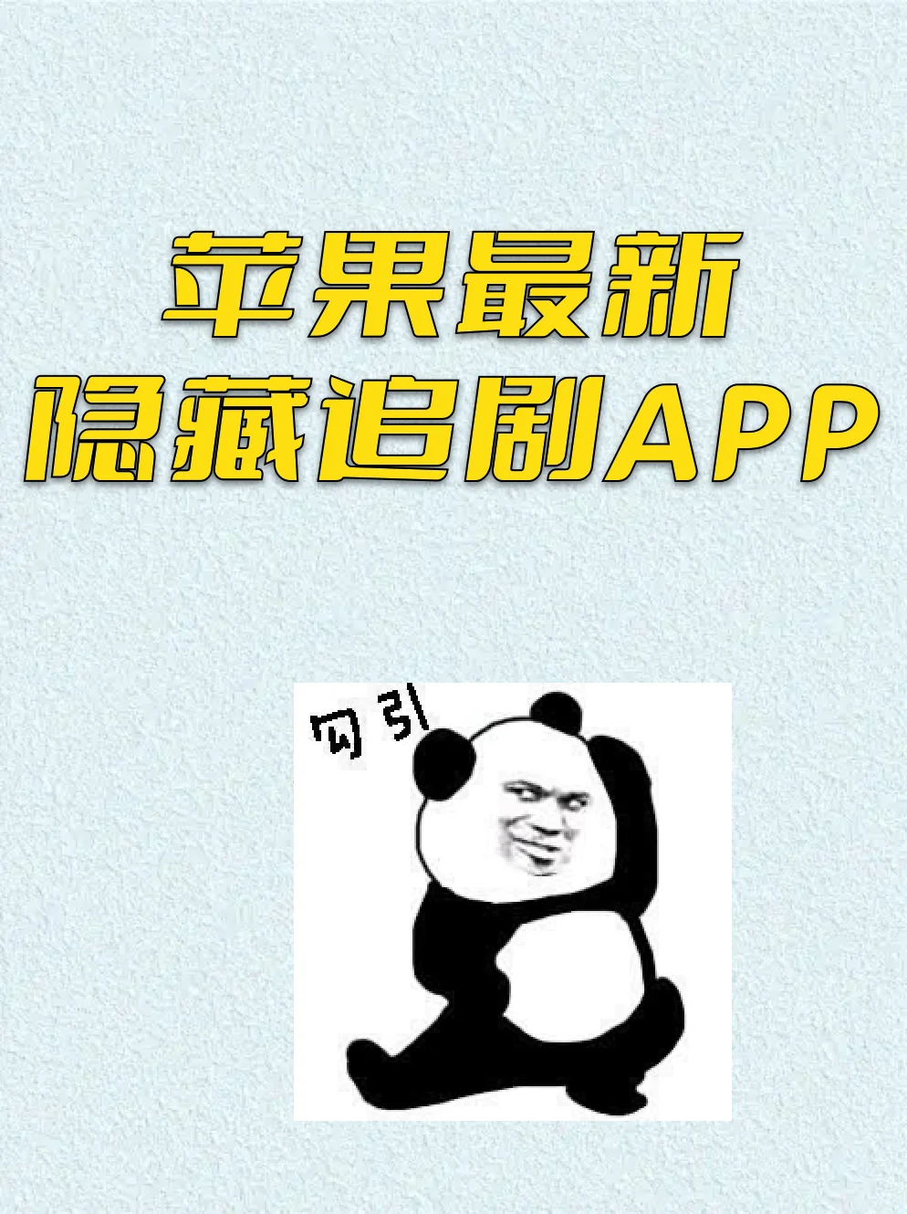 ios追剧也能不花钱？这几款App太顶了
