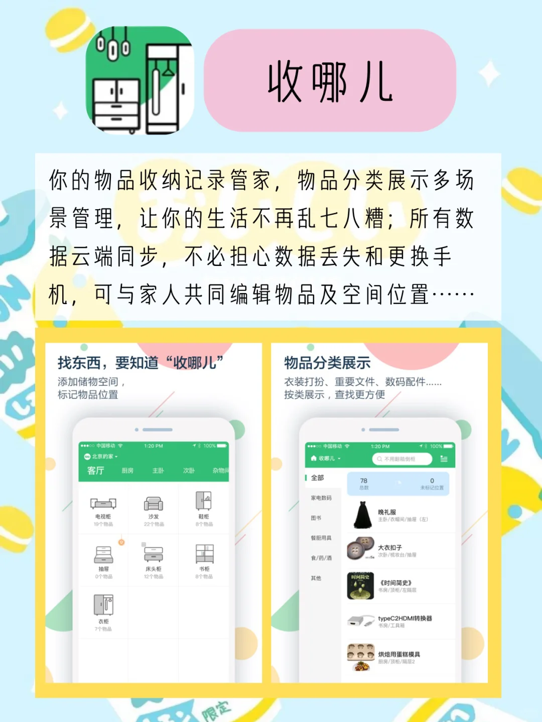 🌈八款可爱又实用的APP推荐🦄
