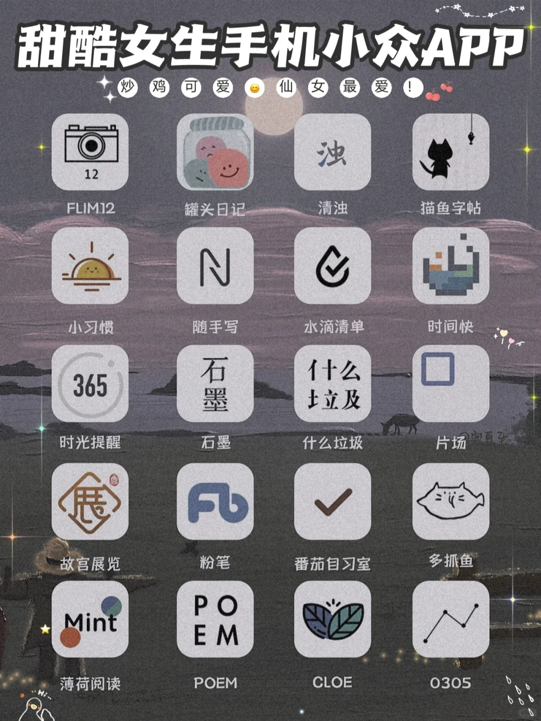 可爱到犯规！20款仙女必备宝藏APP