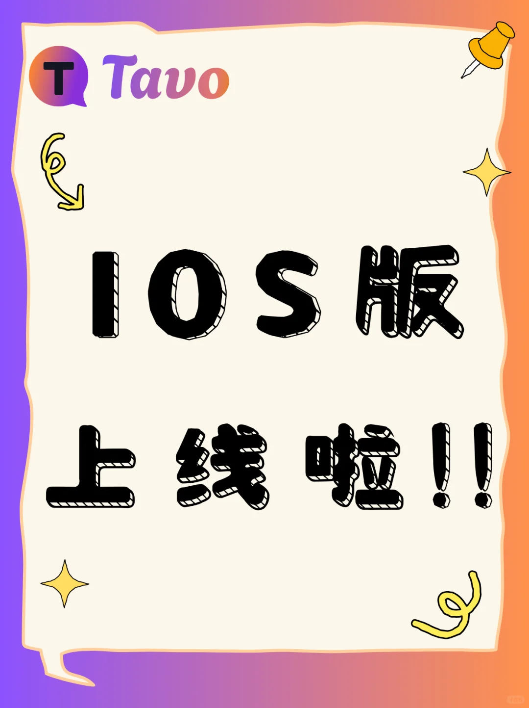 Tavo小酒馆—iOS版上线啦