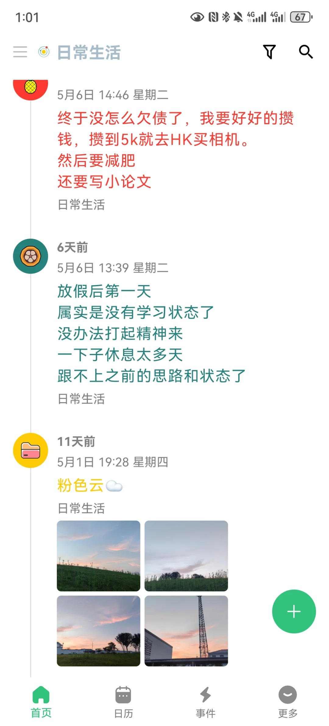 推荐一直在用的记录生活的app