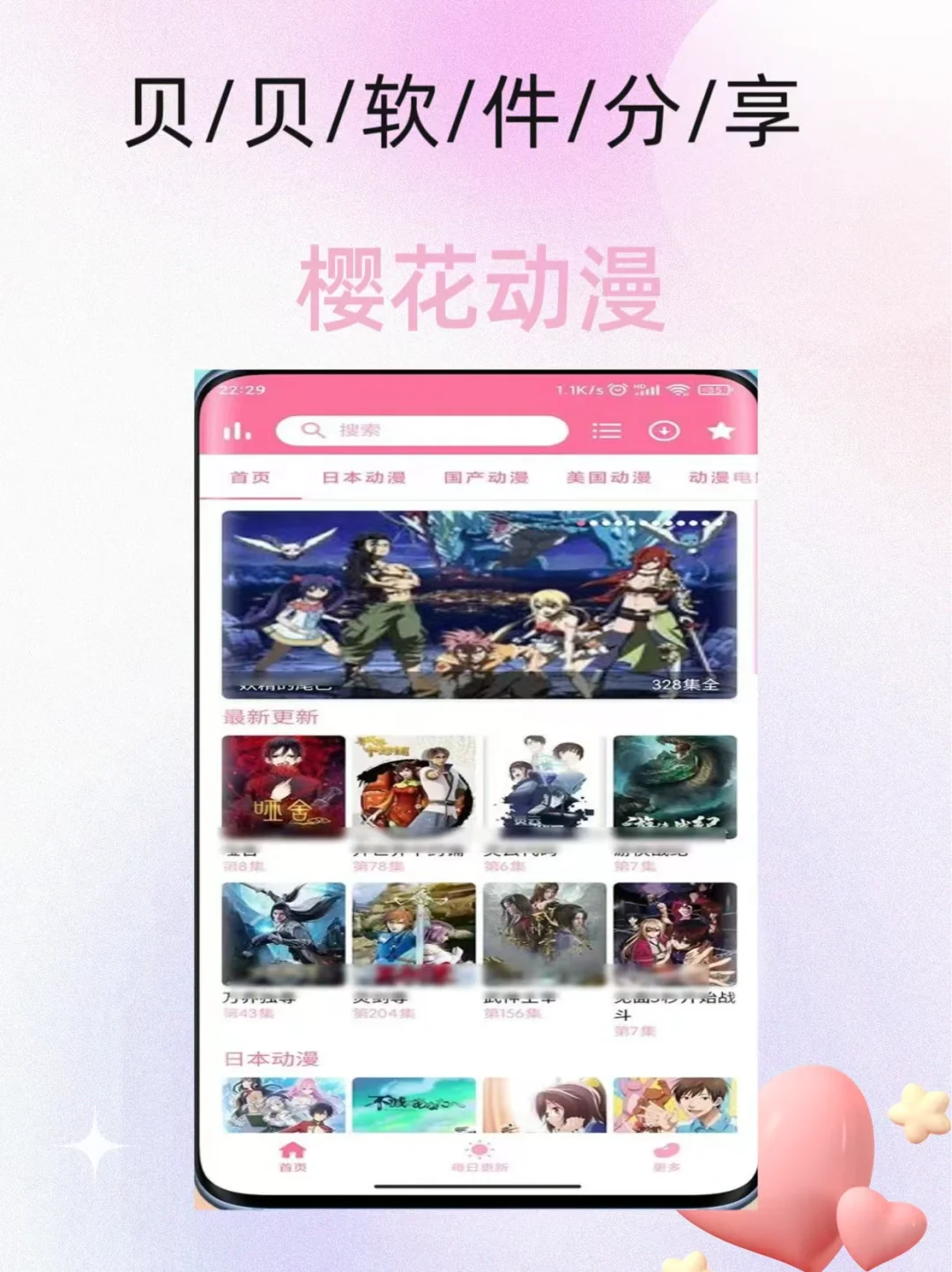 安卓手机樱花动漫应用🌸非常好用，好看