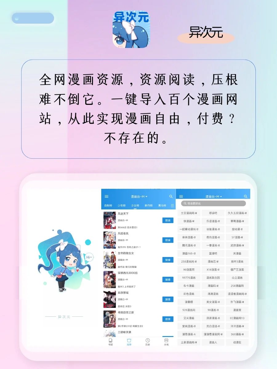尊嘟假嘟？畅享自由的黑科技APP
