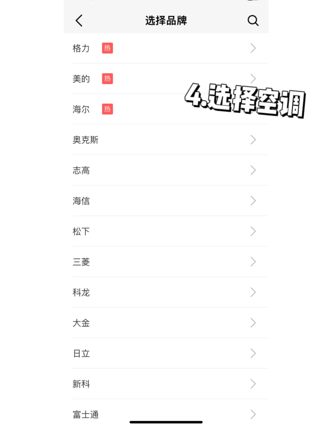 还有谁不会用手机控制空调！！！