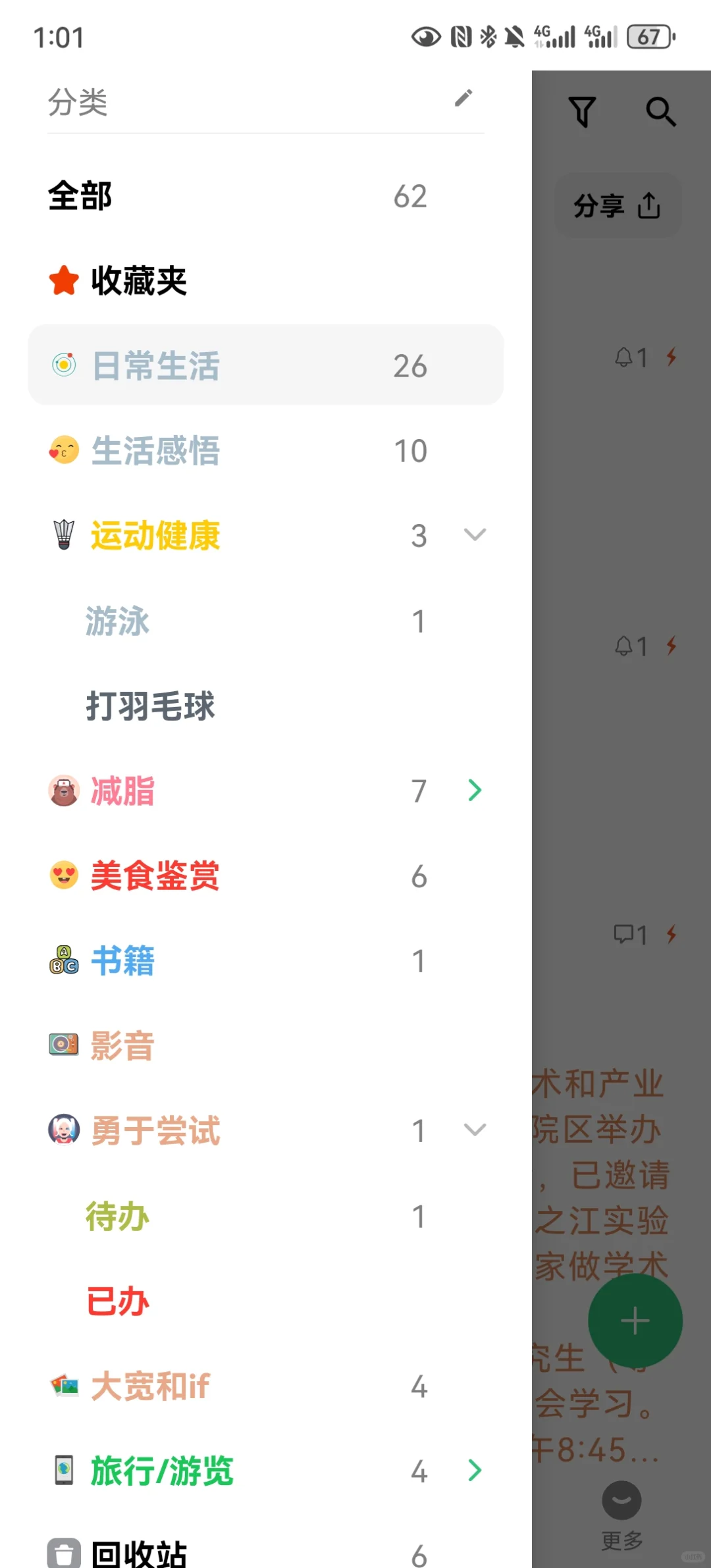 推荐一直在用的记录生活的app
